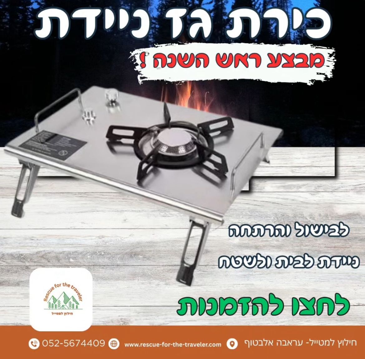 🔥 כירת גז ניידת – חזקה ונוחה לשטח ולבית!