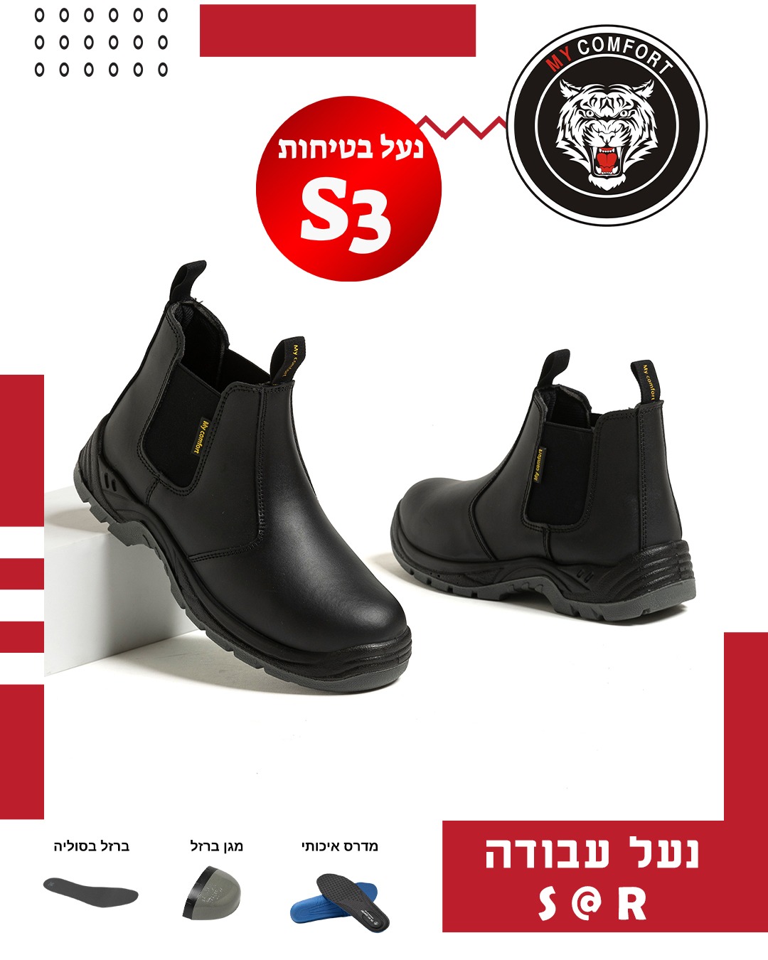 🦺 נעל עבודה S3 מבית MY COMFORT 🥾